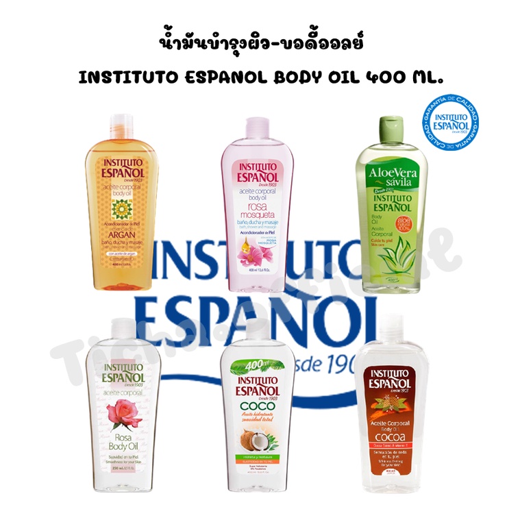 พร้อมส่ง | INSTITUTO ESPANOL BODY OIL บอดี้ออยล์ น้ำมันบำรุงผิว นำเข้าจากสเปน ขนาด 250-400 ml.