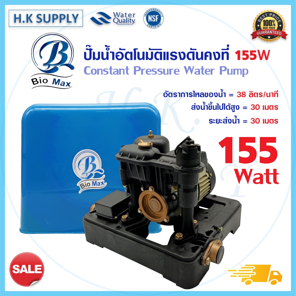 BIOMAX ปั๊มน้ำอัตโนมัติ รุ่น BA-125C BA-155P BA-205P แรงดันคงที่ ปั๊มน้ำ ปั๊มน้ำอัตโนมัติ 125W 150W 200W ท่อ 1นิ้ว ปั๊ม