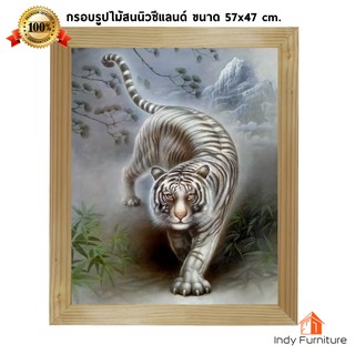 (2066) กรอบรูปไม้สนนิวซีแลนด์ เสือขาว ขนาด 57x47ซม.