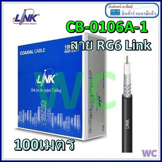 LINK สาย RG6 สำหรับงาน CCTV รุ่น CB-0106A-1  ความยาว100 เมตร ชนิดภายในอาคาร Cable 100M RG6/168