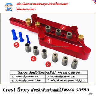 ST Hardware จิ๊กเจาะรู สำหรับฝังแท่งสลักไม้ สำหรับงานทำเฟอร์นิเจอร์ไม้ Model 08550