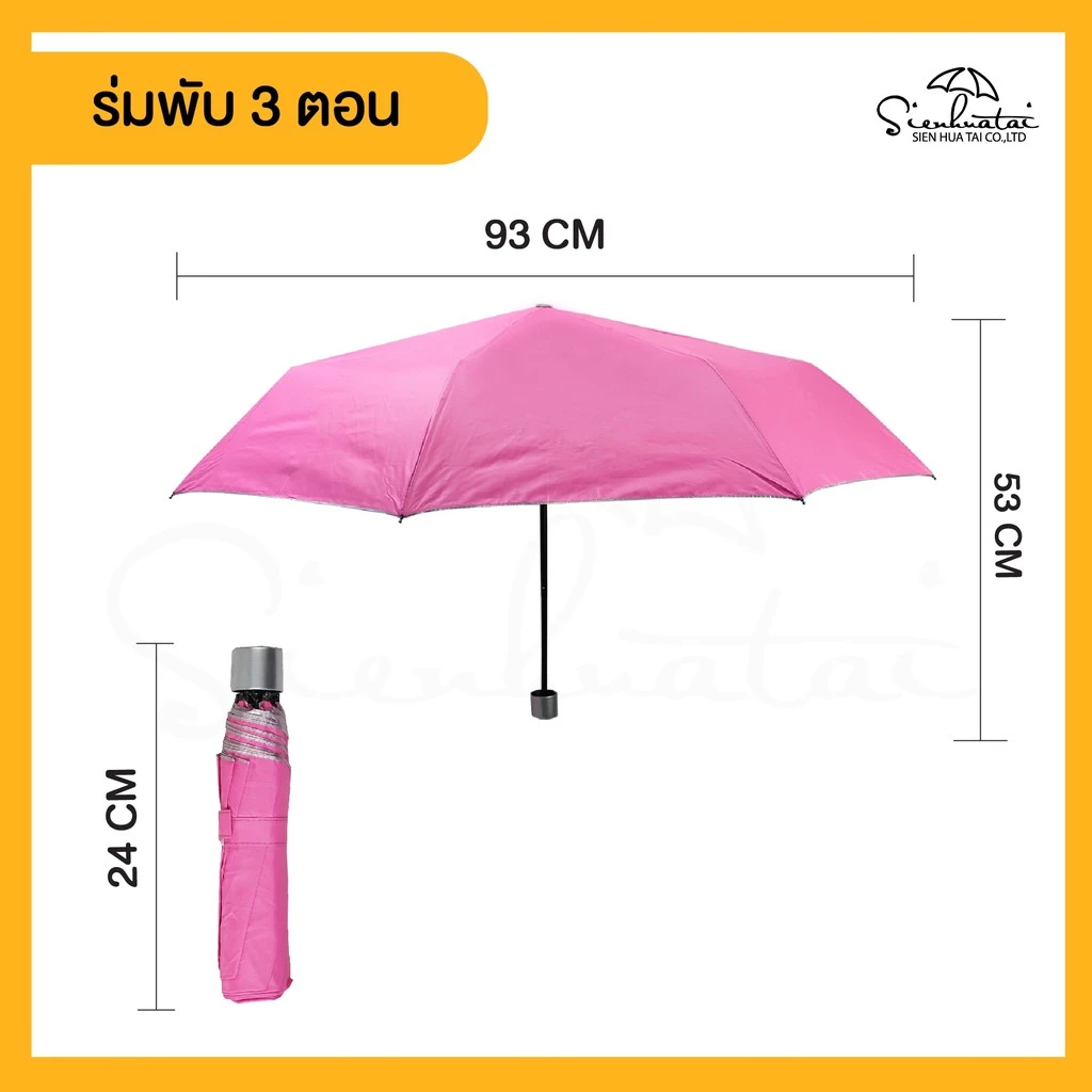 ร่มพับ 3 ตอน สีพื้น กันแดด UV ขนาดพกพา thumbnail 7