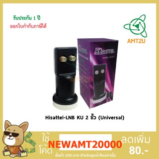 หัวรับสัญญาณHisattel LNBF KU 2 ขั้ว -Universal TWIN รับสัญญาณจากไทยคม 8 ติดตั้งได้ 2 จุด KU Band กล่องห่อด้วย Bubble