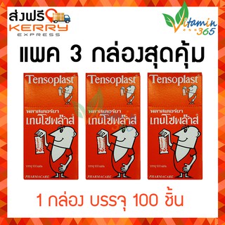 (3กล่อง) Tensoplast พลาสเตอร์ยา เทนโซพลาส พลาสเตอร์ปิดแผลชนิดผ้า 100ชิ้น/กล่อง