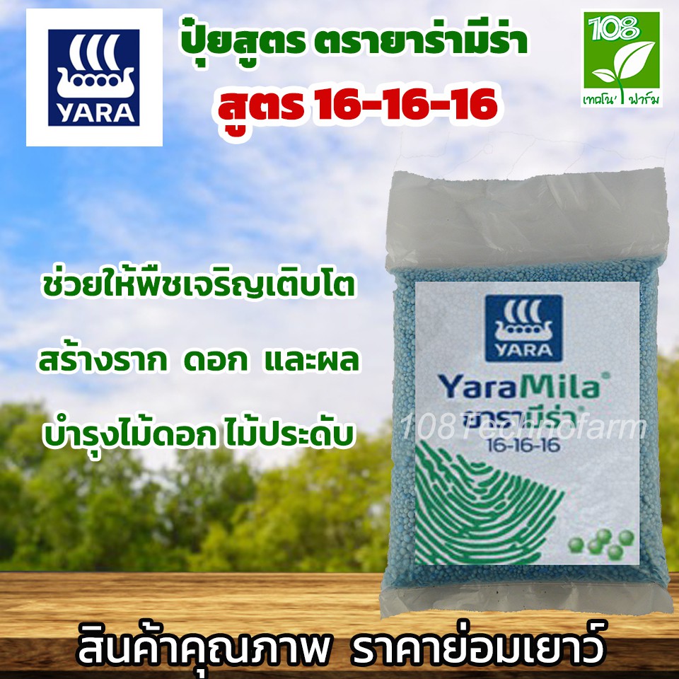 ปุ๋ยยาร่ามีร่า  สูตร 16-16-16 ( 1.0 กิโลกรัม )