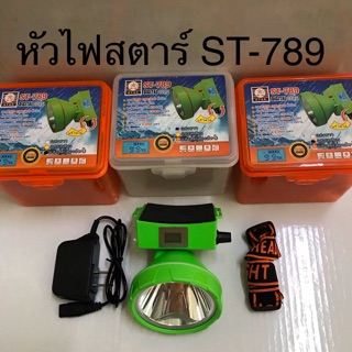 หัวไฟสตาร์ รุ่น ST-789 LED