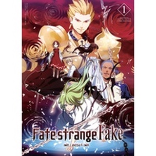 FATE/STRANGE FAKE เล่ม 1-4 แยกเล่ม (ฉบับการ์ตูน)