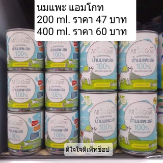 นมแพะหมาแมว นมแพะ แอมโกท amgoat 400 ml.