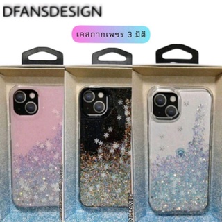 DFANSDESIGN เคสกากเพชร 3มิติ ดีไซน์สวย สำหรับรุ่นไอโฟน 13 ซีรีย์