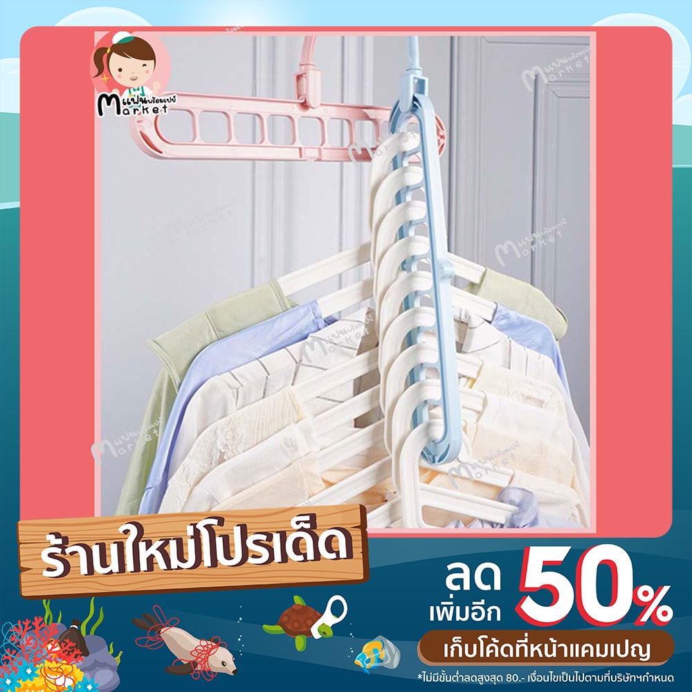 ไม้แขวนเสื้อ 9 ช่อง จัดระเบียบ ประหยัดพื้นที่ แบบหนา ไม่หักงอ ตะขอหมุนได้ 360 องศา