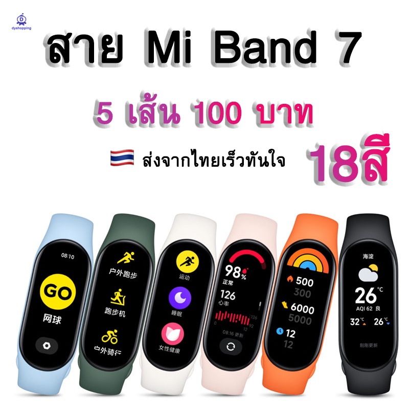 สาย Mi band 7 สาย Xiaomi Mi band7 สายสำรอง mi band 7