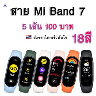 🌟5 เส้น100 บาท🌟 สาย Mi band 7 สาย Xiaomi Mi band 7 สายสำรอง mi band 7 เเละ สาย mi band 7 Strap for Mi Band 7