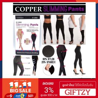 Copper Slimming Pants กางเกงเก็บไขมันส่วนเกิน