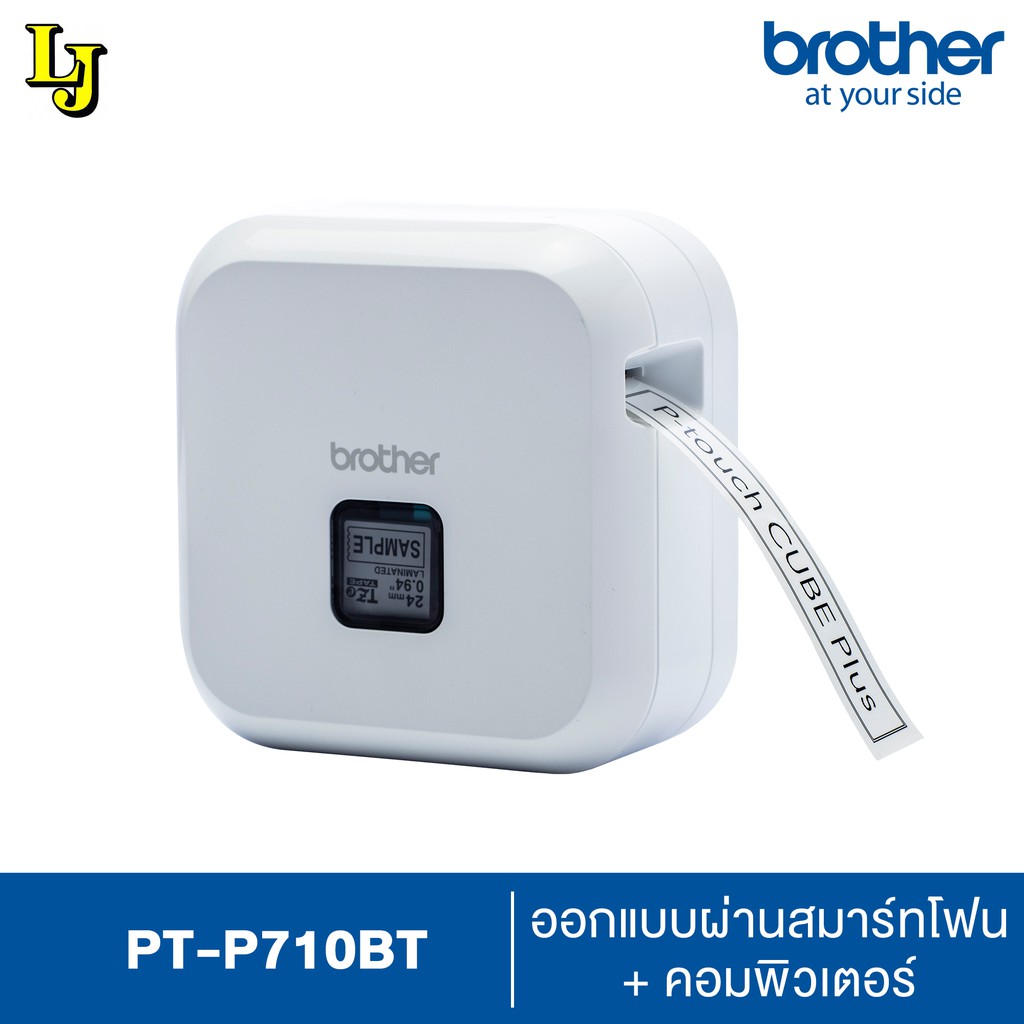 Printer Brother PT-P710BT เครื่องพิมพ์ฉลากขนาดเล็ก เชื่อมต่อ ออกแบบผ่านสมาร์ทโฟนและคอมพิวเตอร์, ของแ