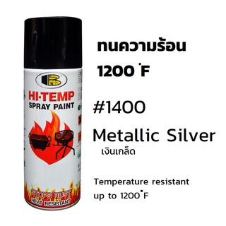 BOSNY สเปรย์ ทนความร้อน (1200องศาฟาเรนไฮต์) บอสนี่ Hi-temp 1200F ขนาด 400มล.