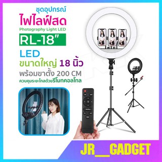 พร้อมส่ง ไฟไลฟ์สด รุ่น RL-18 / RL-21 /RL-14 ขนาด 18 / 21 /14นิ้ว ไฟแต่งหน้า ไฟ Live สด ปรับสีได้ มีความสว่างหลายระดับ