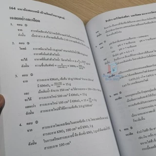 พิชิตสอบเข้า ม.4! โจทย์เคมีขั้นเทพ เข้า เตรียมอุดมศึกษา-มหิดลวิทยานุสรณ์-พสวท. แนวข้อสอบจริง (Chulabook)7324