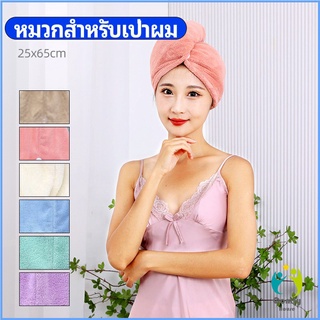 Comfy ผ้าเช็ดผมนาโน ผ้าขนหนูขนแกะ หมวกอาบน้ำ ดูดซับน้ำได้ดี สีหวาน hat for hair dryer