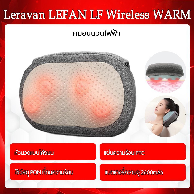เครื่องใช้ในบ้าน Xiaomi Leravan LEFAN LF Wireless WARM หมอนนวดอุณหภูมิ 3D ไฟฟ้า