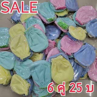 Sale จำนวนจำกัด 6 คู่ 25 บ 🔥 ถุงมือเด็กแรกเกิด ถุงมือเด็กอ่อน สีล้วน ผ้าโปร่งใส่สบายไม่ร้อน