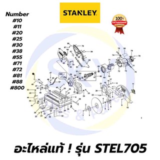 🔥อะไหล่แท้🔥 STEL705 STANLEY แท่นตัดไฟเบอร์ 14 นิ้ว 2300W สแตนเล่ย์ แท้ 100%