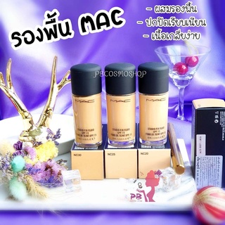 (สินค้ามีตัวเลือก) MAC Studio Fix Fluid Foundation SPF15 30ml.รองพื้น ช่วยปกปิด ทุกความพกพร่องของผิวบนใบหน้า