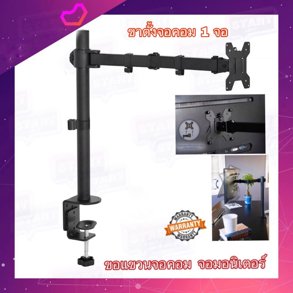 ขาตั้งจอคอม ขาตั้งหน้าจอคอม แบบ 1 จอ ขายึดจอคอม ขาตั้งจอคอมพิวเตอร์ รองรับขนาดถึง 27 นิ้ว รับน้ำหนัก