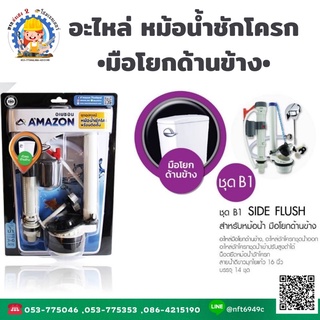 อะไหล่หม้อน้ำชักโครกรุ่นมาตรฐาน