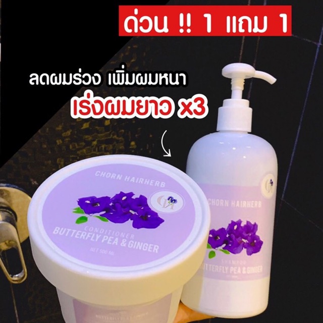 แชมพูชรชัญญา ซื้อ 1 แถม 1 ❗️❗️❗️