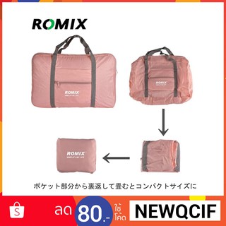 Romix Travel Bag กระเป๋าเดินทางพับเก็บได้