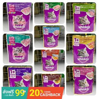 Whiskas pouch วิสกัสเพาซ์แมว 1 โหล Exp.2025