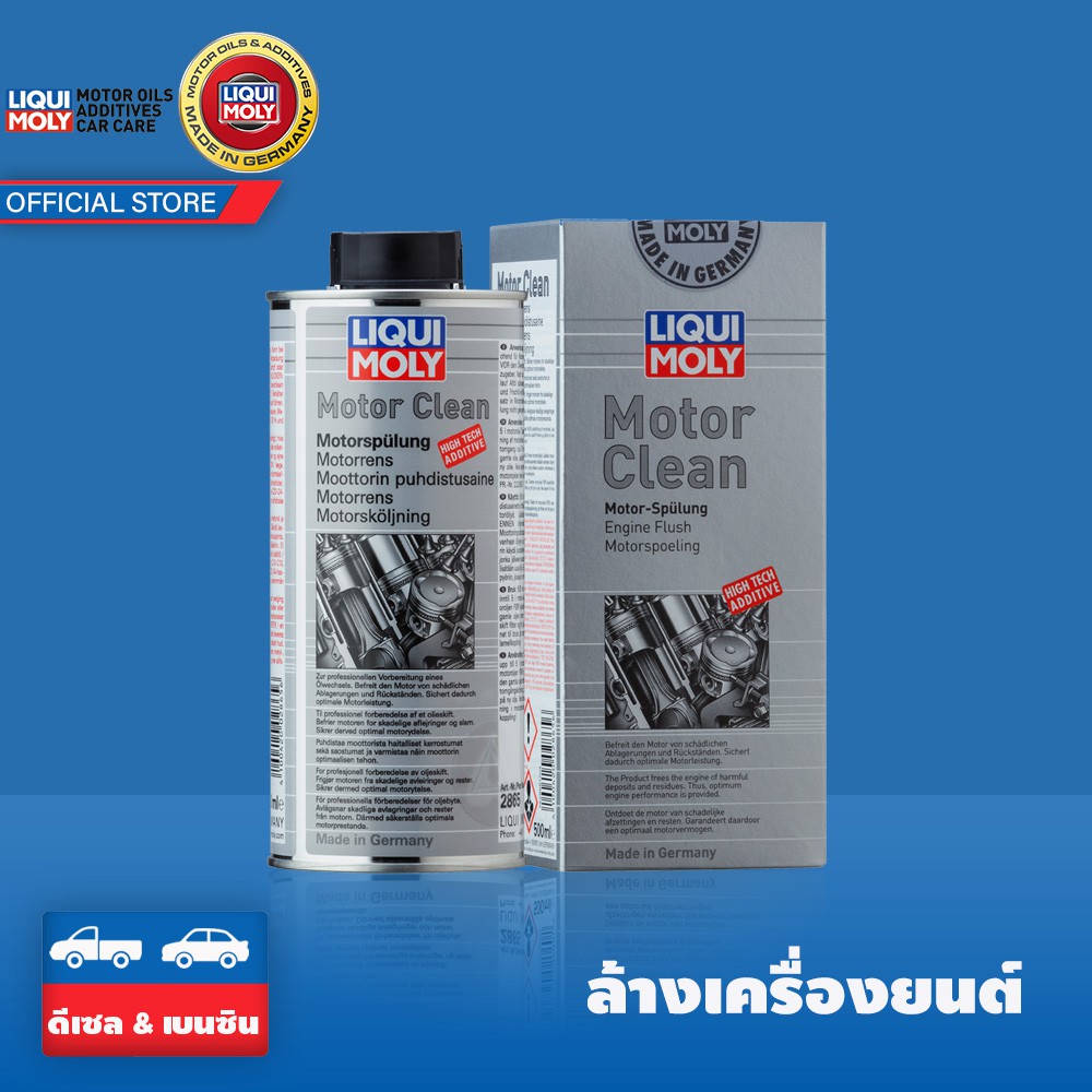 [ส่งฟรี] Liqui Moly สารทำความสะอาดเครื่องยนต์ Motor Clean 500 ml ...