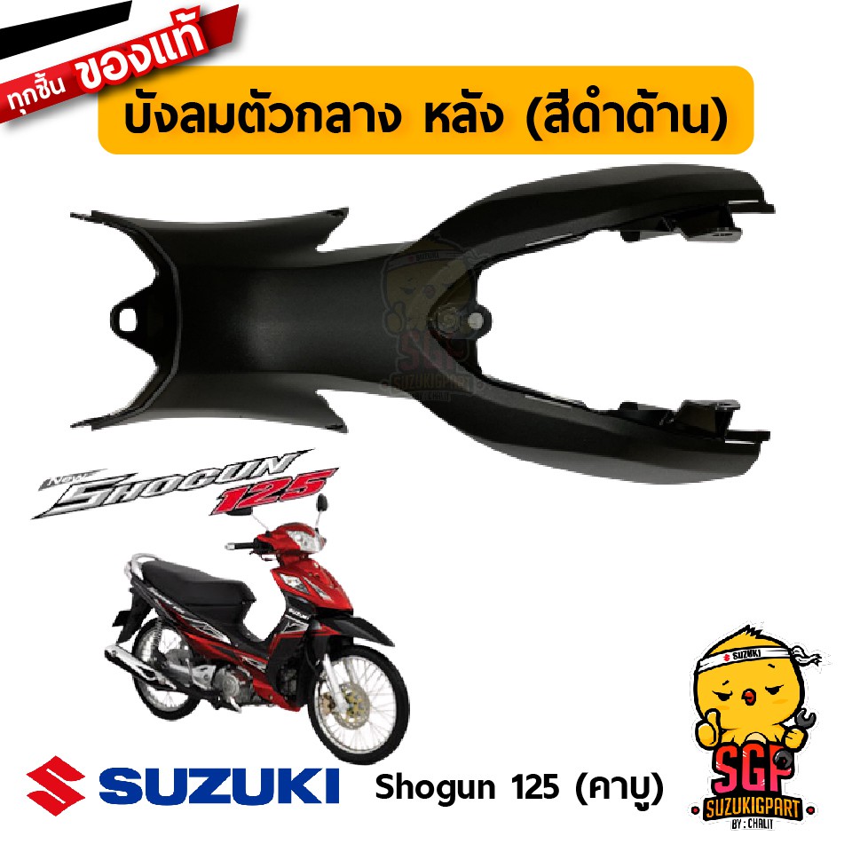 Tấm Chắn sau, chân sau trung tâm, Suzuki Shogun 125 chính hãng