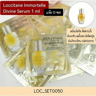 ผลิต11/2021-(แพ็ค10ซอง)-(L63) เซต Loccitane Immortelle Divine Serum 1 ml