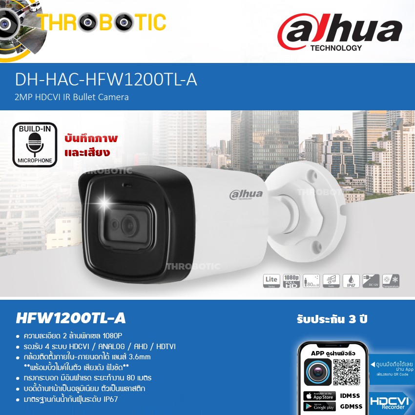 กล้องวงจรปิด DAHUA IR Bullet Camera 2MP เลนส์ 3.6mm รุ่น HFW1200TL-A (มีไมค์ในตัว บันทึกภาพและเสียง)