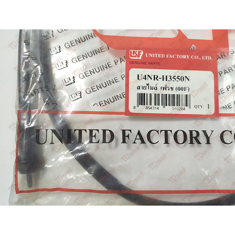 สายไมล์ YAMAHA FRESHดั้มเบรค ยาว64 ซม 4NR-H3550-00  UNF