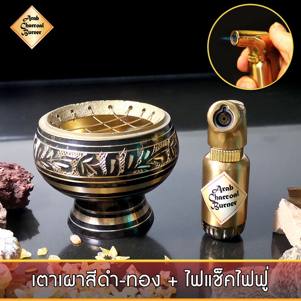 เตาเผาไม้หอม สีดำทอง ทำจากทองเหลืองแท้ทั้งชิ้น แข็งแรง ไม่เป็นสนิม ไม่ลอก ไม่ดำ + ไฟแช็คไอพ่น ไฟฟู่ คุณภาพสูง สีทอง