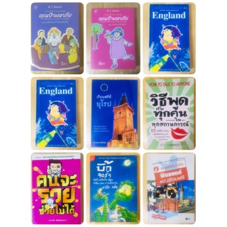 หนังสือมือสอง​ หนังสืออ่านเล่น (สภาพดี)