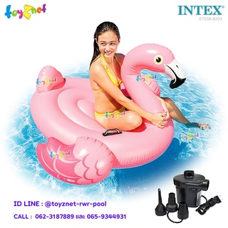 Intex แพยางเป่าลม นกฟลามิงโก้น้อย 1.42x1.37x0.97 ม. รุ่น 57558 + ที่สูบลมไฟฟ้า