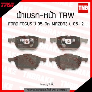 TRW ผ้าเบรค (หน้า) FORD FOCUS ปี 05-ขึ้นไป , MAZDA3 ปี 2005 -2012