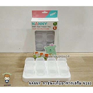 NANNY ภาชนะเก็บอาหารเสริม N281