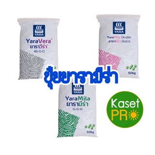 🥦ปุ๋ยยารามีร่า สูตร 46-0-0 ,16-16-16 , 8-24-24 , มีแบ่งขาย มีขนาด 150g 200g 500g