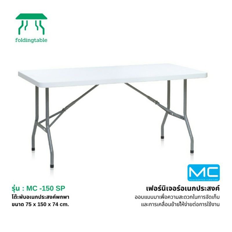 โต๊ะพับ พลาสติก 150x75 ซม