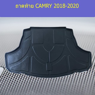 ถาดท้าย/ถาดวางของท้ายรถ โตโยต้า แคมรี่ TOYOTA CAMRY 2018-2020