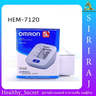 เครื่องวัดความดันโลหิต ออมรอน Omron HEM-7120 (รับประกันศูนย์5ปี) ปลอกแขน 22-32 cm.