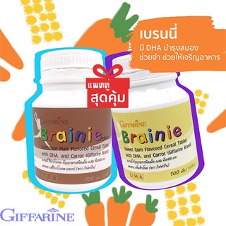 แพคคู่สุดคุ้ม🚩กิฟฟารีนอาหารเสริม📌บำรุงสมอง สำหรับเด็กรสช็อกโกแลต+รสข้าวโพด/2กระปุก❤bYป๋าอุง