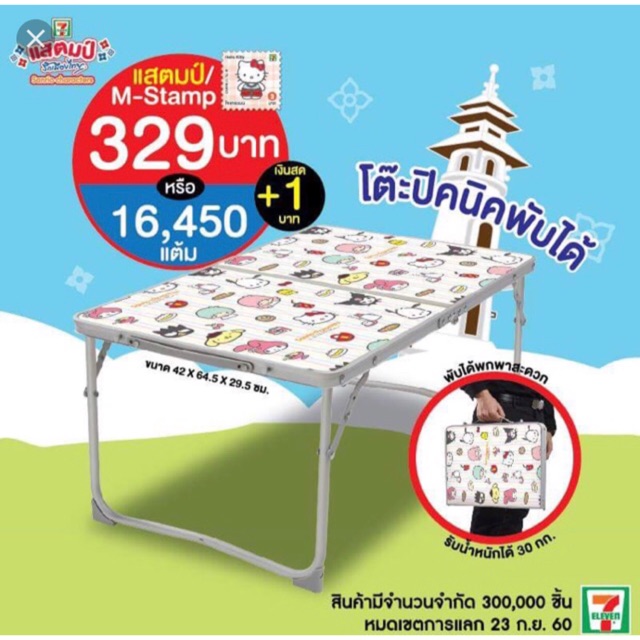 โต๊ะพับปิคนิค สินค้าพรีเมี่ยม 7-11