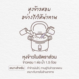 ข้าวหงษ์ทอง ขนาด 5 กิโลกรัม แพ็ค 5 ถุง (เลือกชนิดข้าวด้านใน)