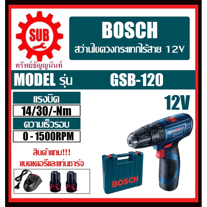 BOSCH สว่านกระแทกแบตเตอรี่  GSB 120-LI Gen 3 #06019G81K0   ST Fighting 12 V  GSB120-LI Gen 3     GSB