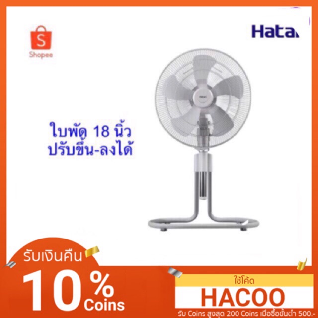 กทม.และปริมณฑลฯส่งด่วนวันเดียวถึง#พัดลมฮาตาริอุตสาหกรรม IS18M1 ใบพัด 18” ปรับขึ้น-ลงได้